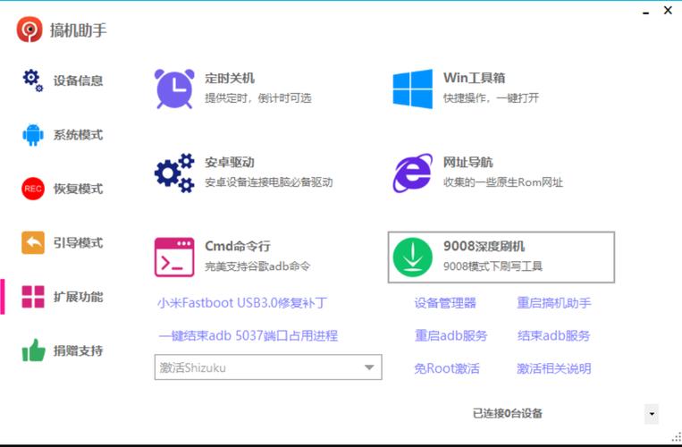 免费刷机软件如何