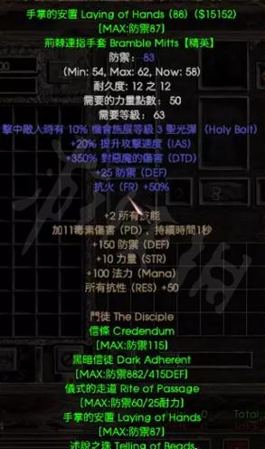 暗黑破坏神2门徒套装