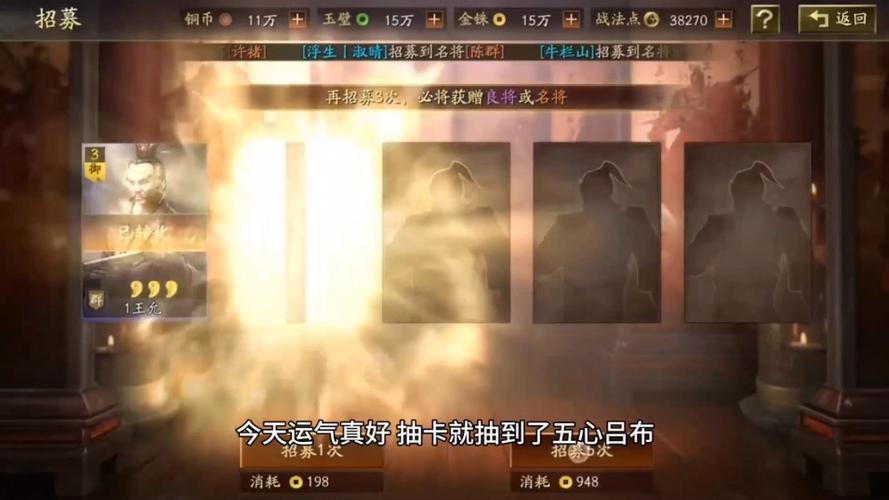 三国志战略版抽卡视频