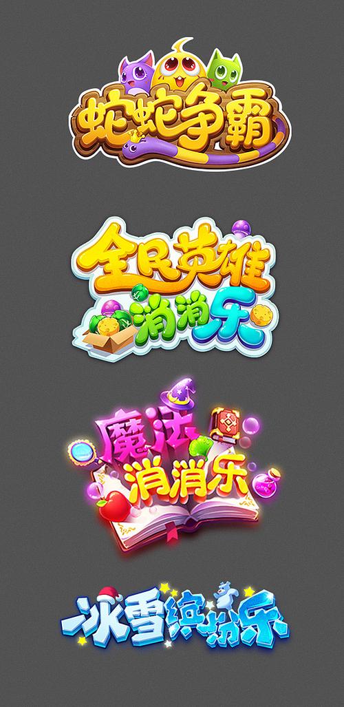 最近很火的消除游戏图标