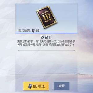 和平精英免费的改名卡