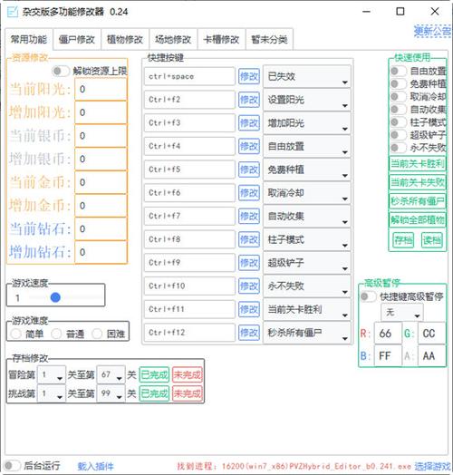 PVZ2修改器作弊菜单大全