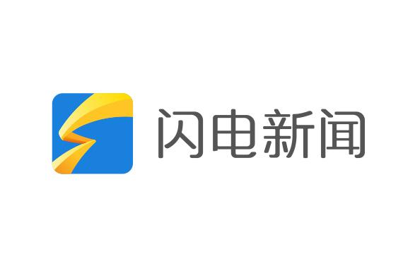 闪电新闻app安装
