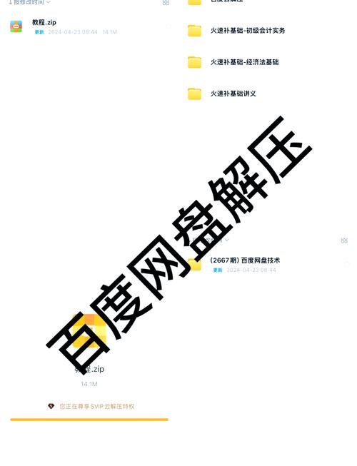 网盘文件怎么解压