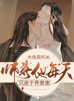 师尊被扒开腿灌浓精H
