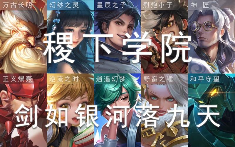王者荣耀全民电竞变成了稷下学院