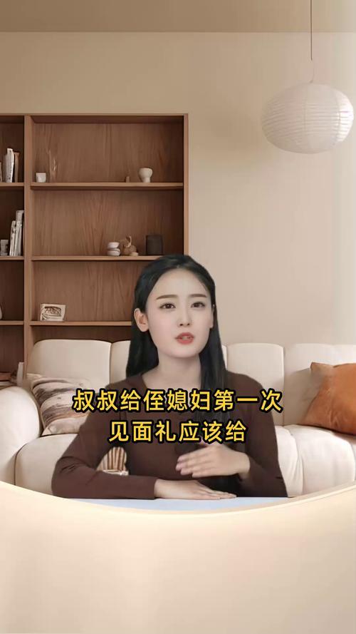 叔叔给侄媳妇第一次见面礼多少钱截图