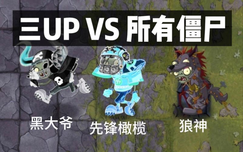 安皇大爷vs所有僵尸