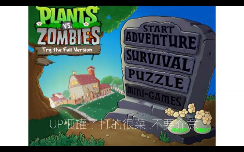 pvz砸罐子无尽版