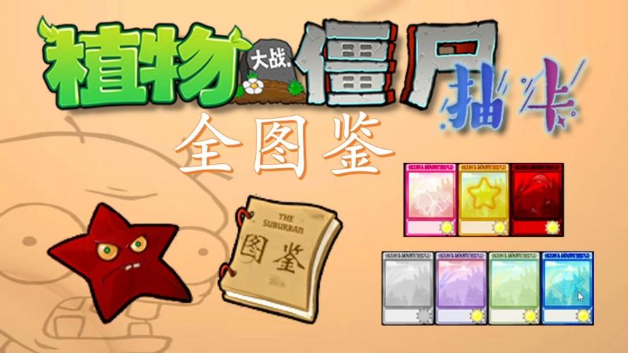 pvz抽卡版破解版