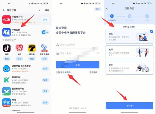 优教信使怎么注册账号