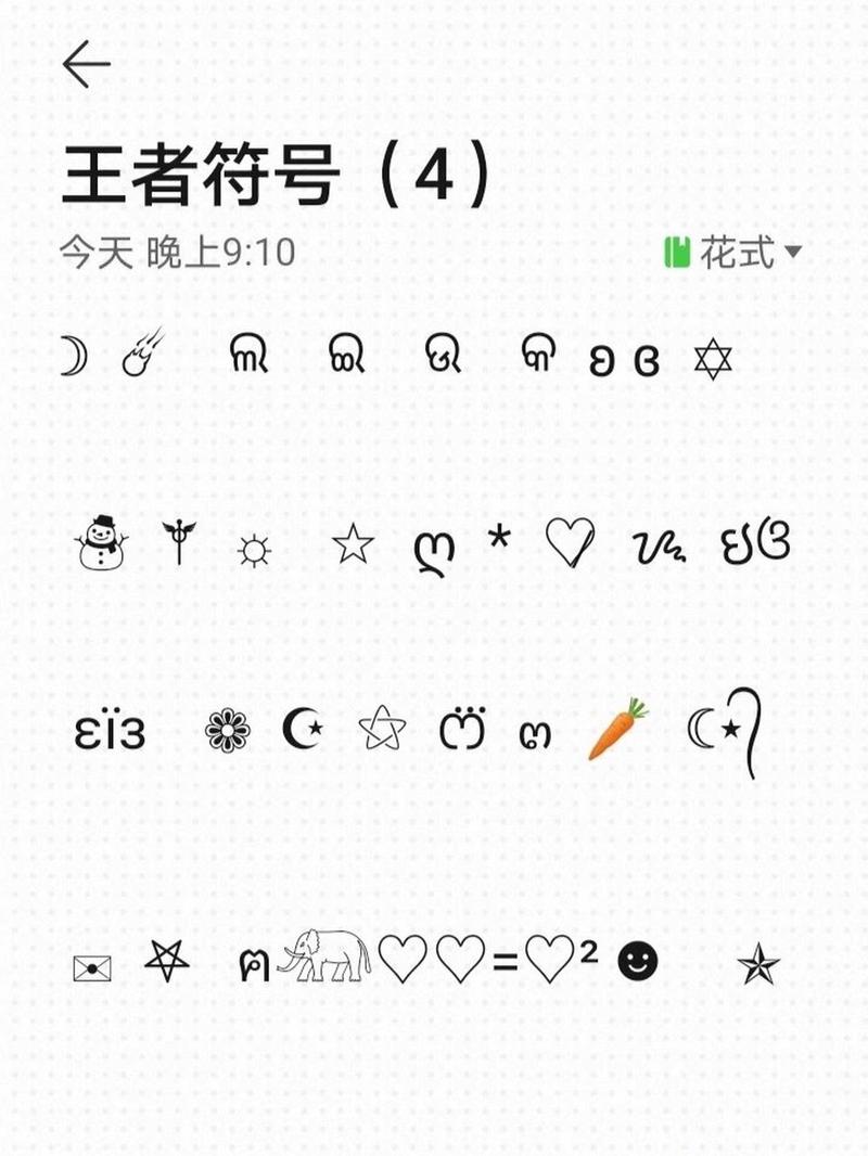 王者特殊符号大全