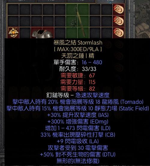 暗黑破坏神2毁灭之王符文装备