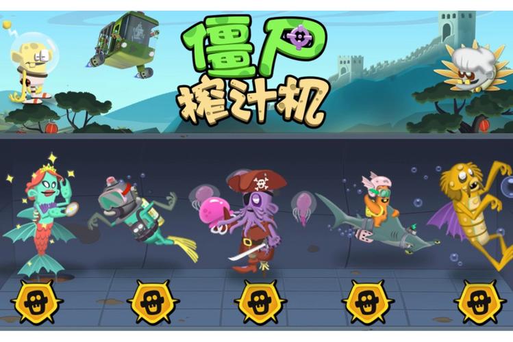 僵尸榨汁机汉化破解版