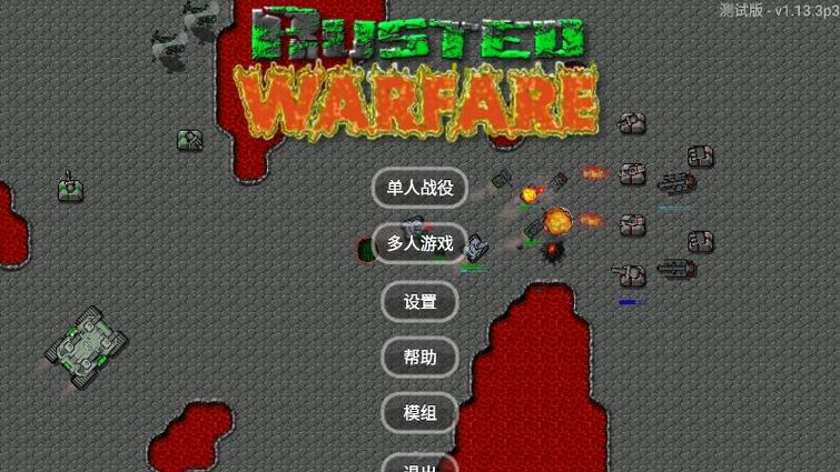 铁锈战争红警三模组2.0