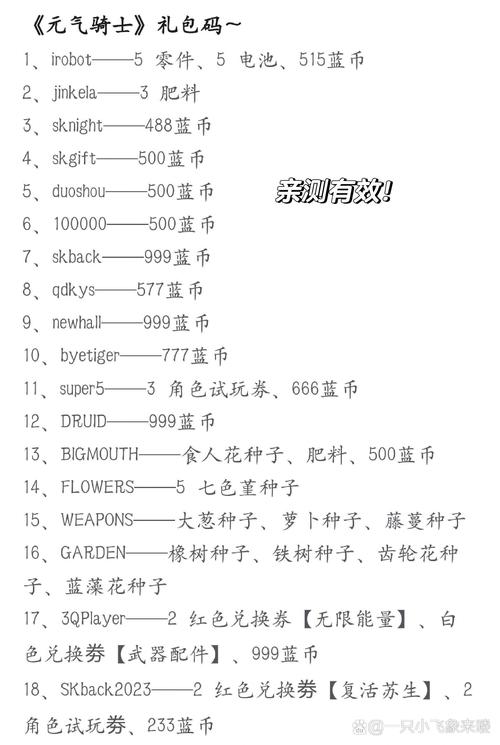元气骑士2025年兑换码全网搜索