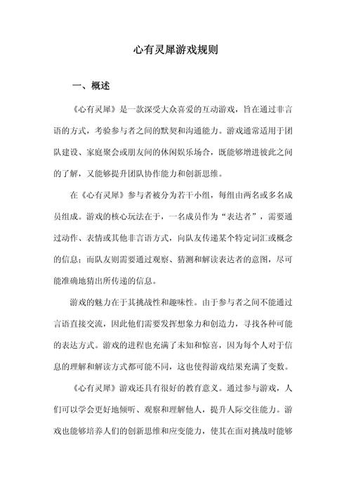 心有灵犀游戏规则介绍