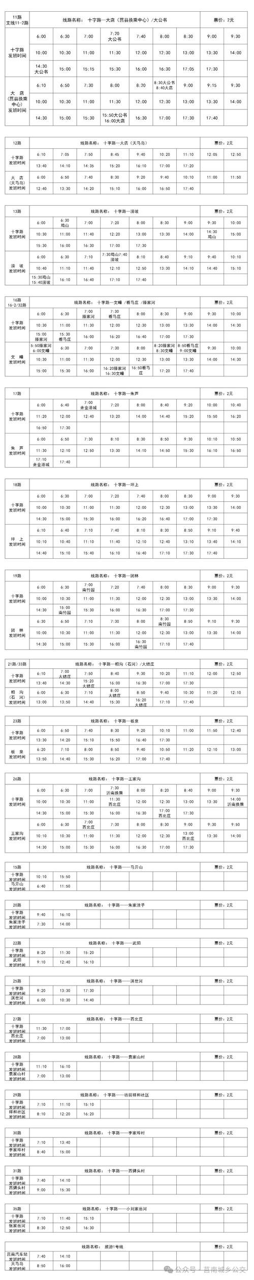 公交车每站时间