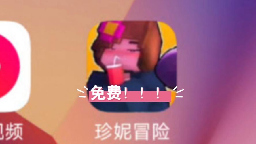 珍妮冒险9.0安装包