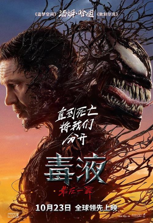 《毒液3:最后一舞》