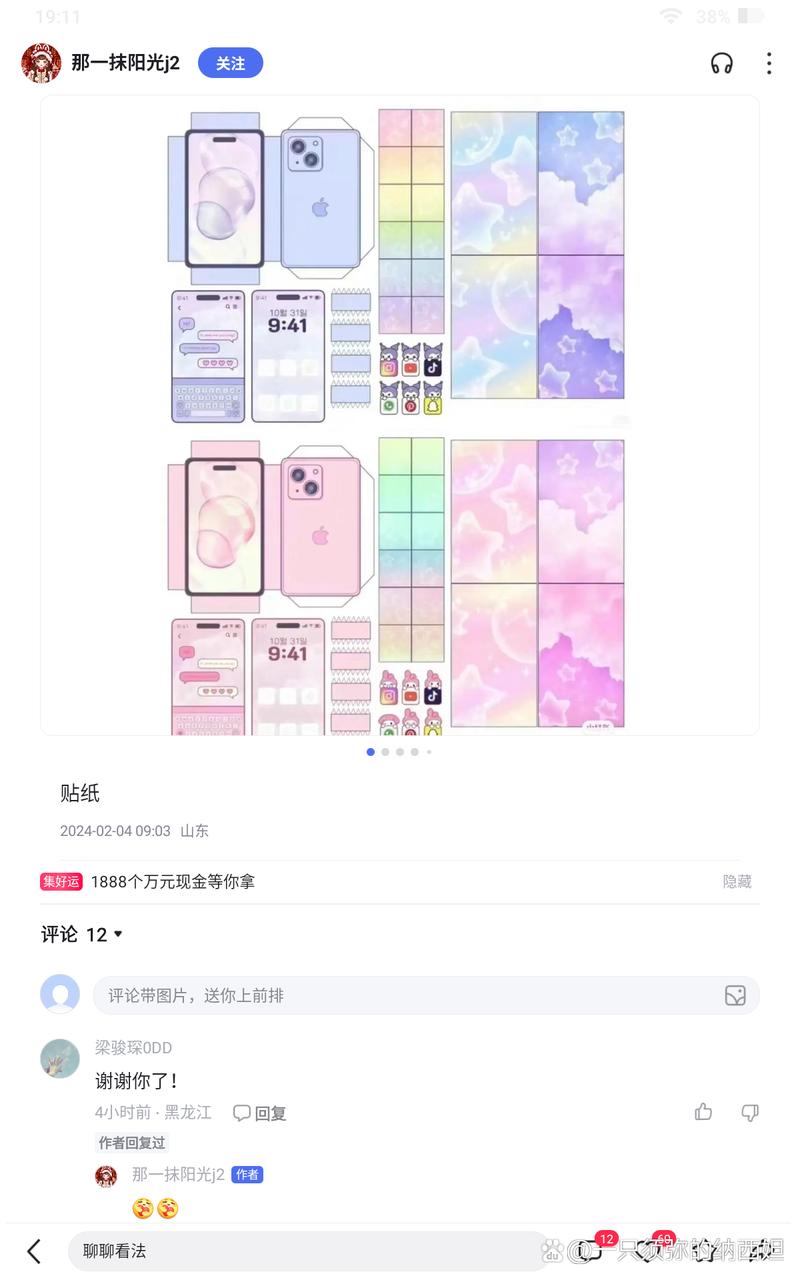 自制迷你小手机打印素材