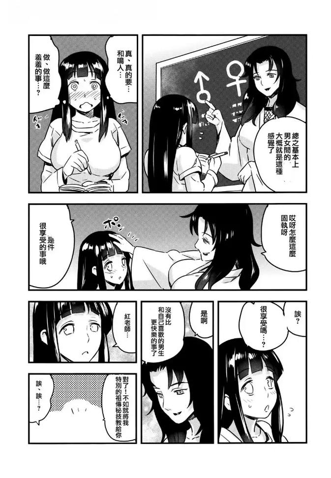 鸣人❌雏田?