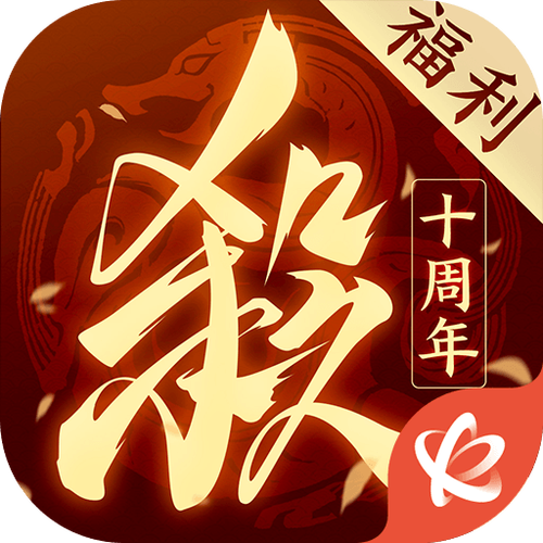 三国杀十周年现在叫什么