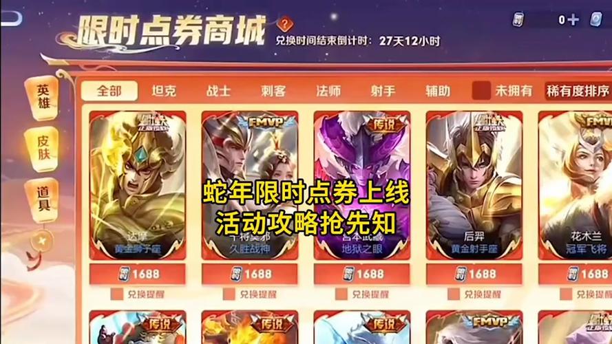王者荣耀2025限时点券怎么用