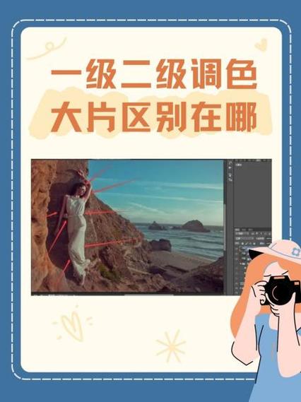 一级二级调色大片的区别在哪里