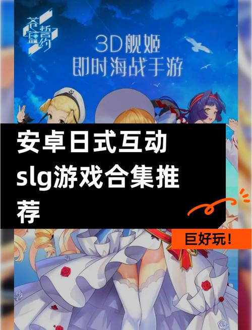 安卓日式互动slg游戏推荐