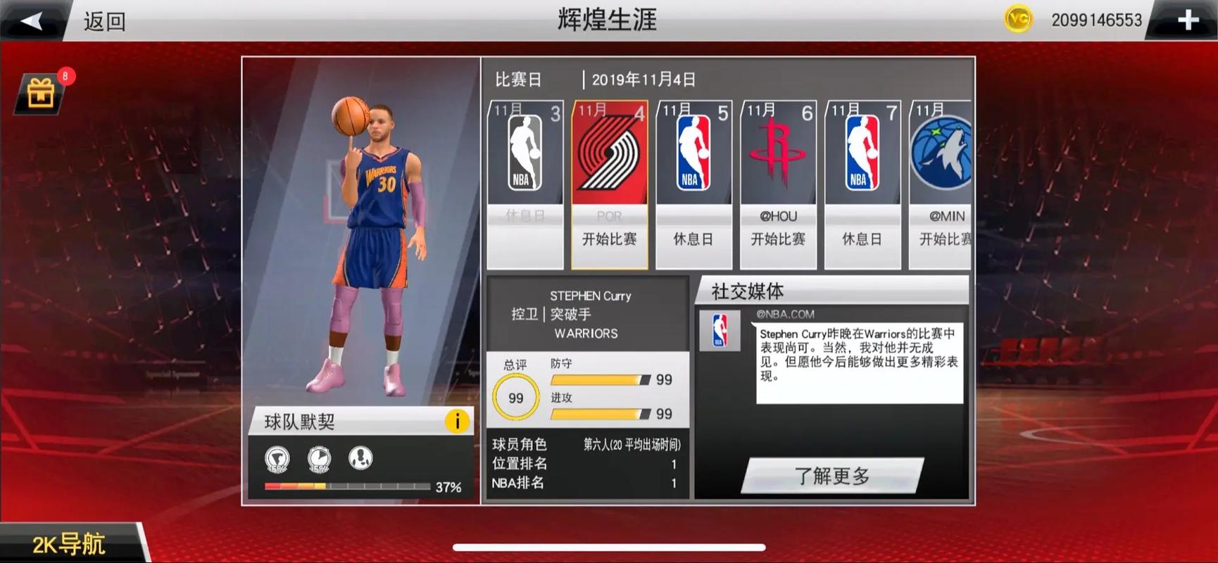 nba游戏2k20破解版
