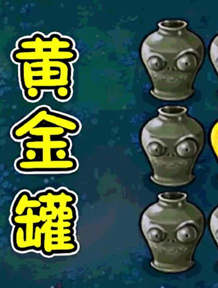pvz罐子透视版最新版本2023
