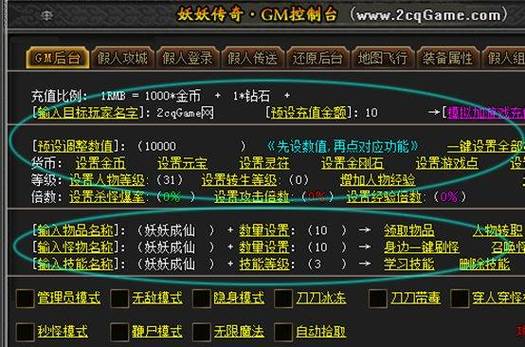 GM作弊菜单
