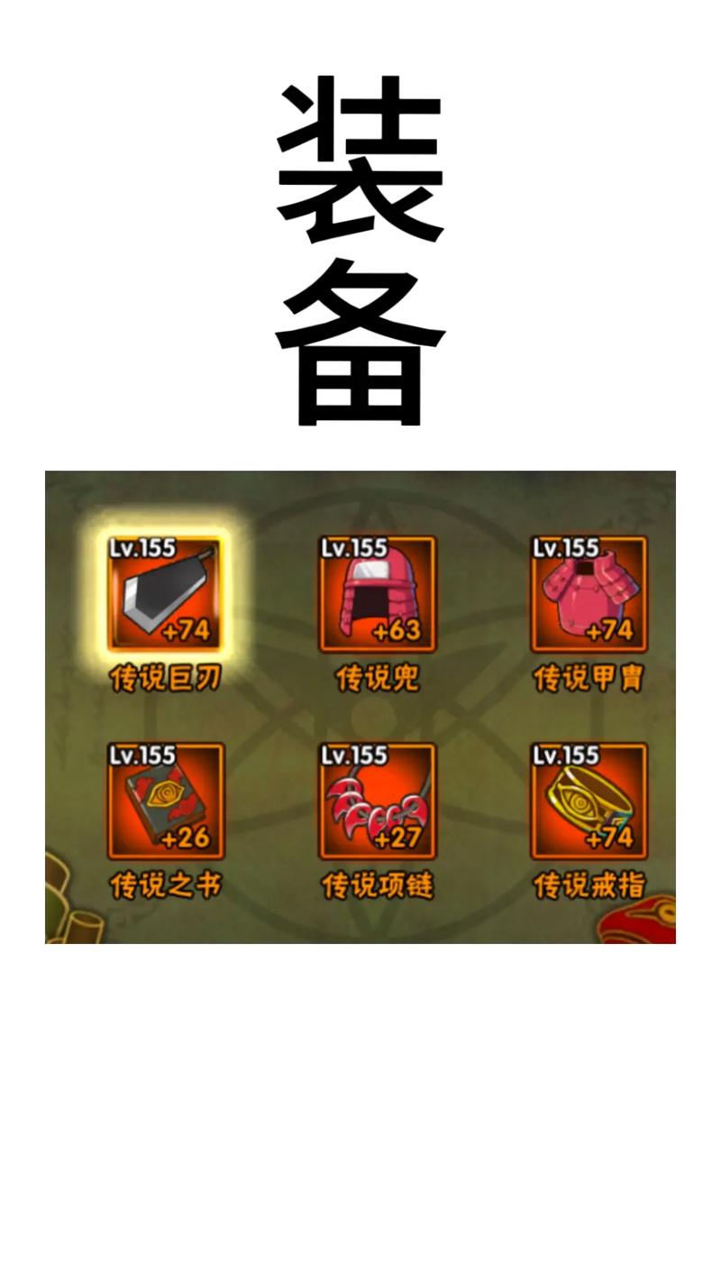 火影羁绊最终装备