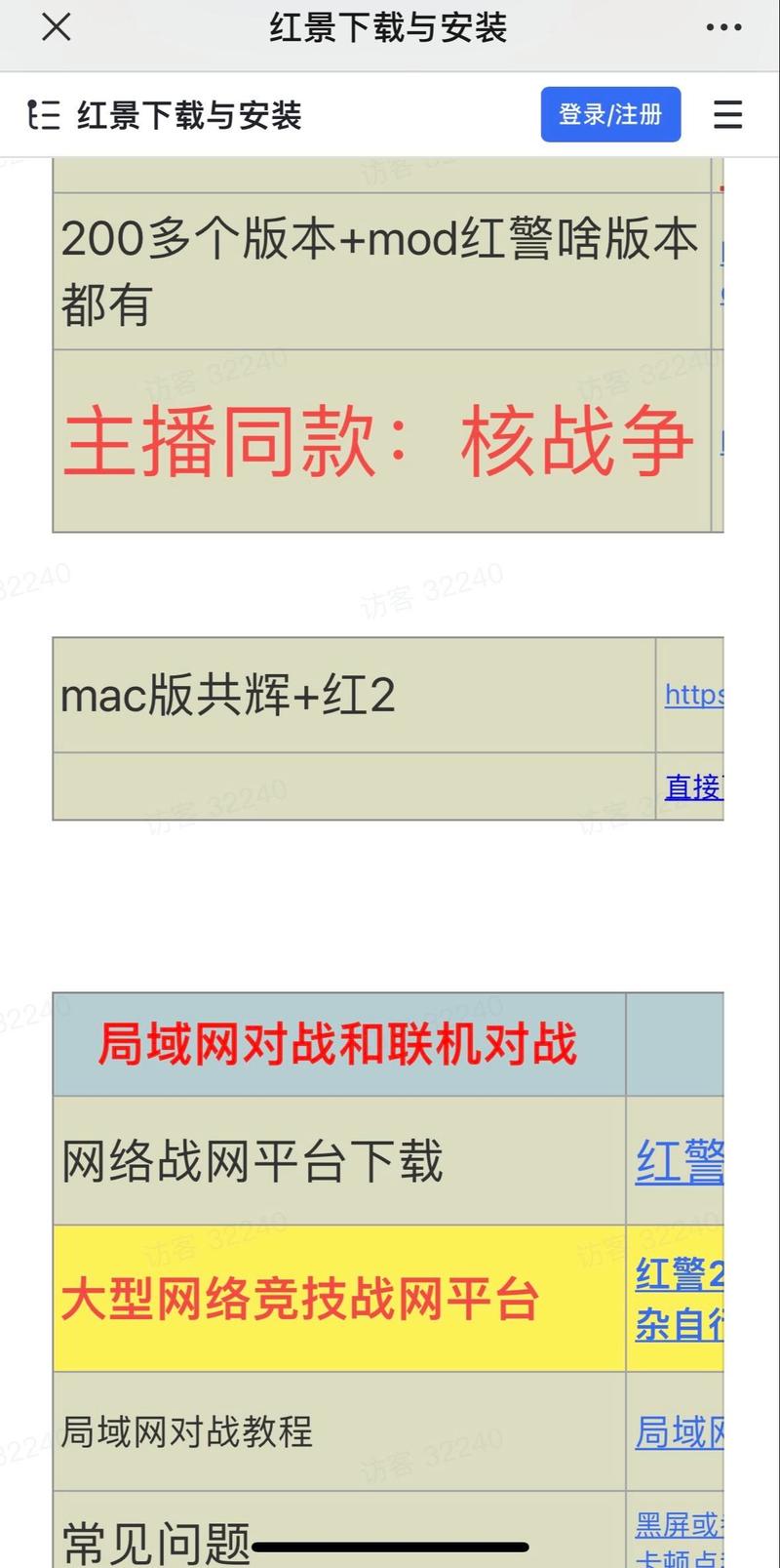 为什么网吧不能玩红警