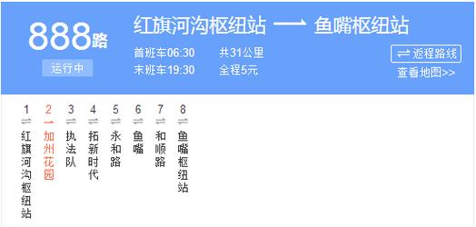 重庆888路公交车路线