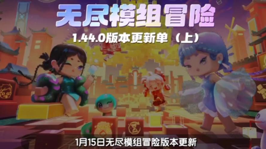迷你世界蛇年版本大更新