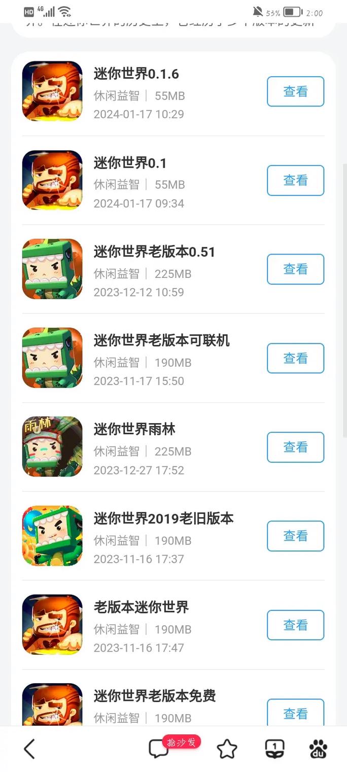 迷你世界内测版教程