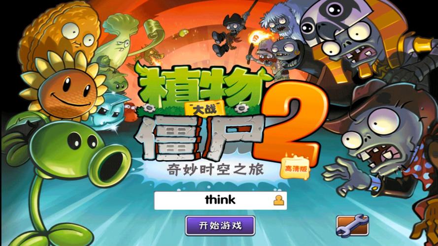 PVZ2老版本全解锁版2023最新版本特色功能介绍
