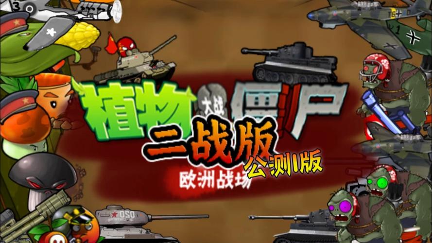 pvz二战版内置MOD绿色悬浮钥匙