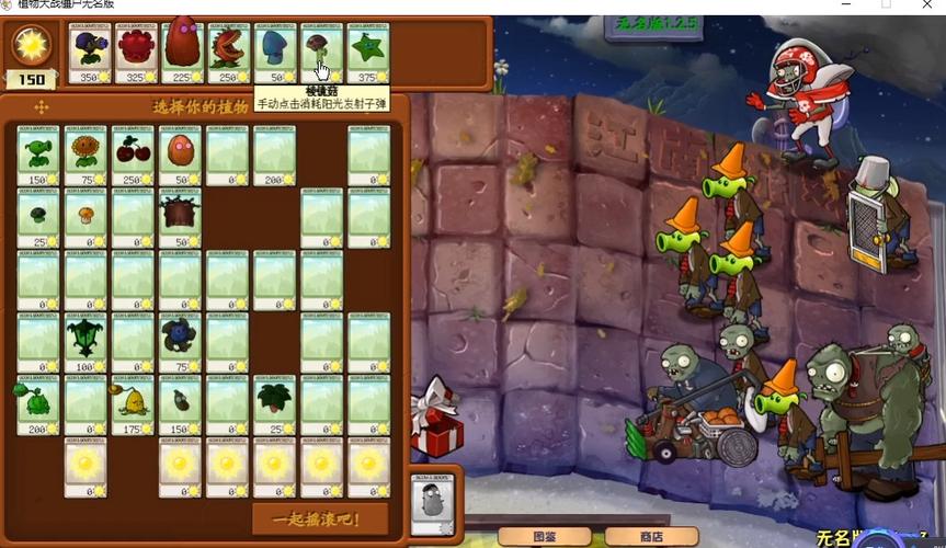 pvz无名版内置修改器中文