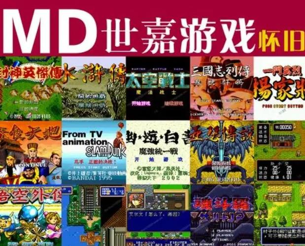 MD游戏ROM全集图标