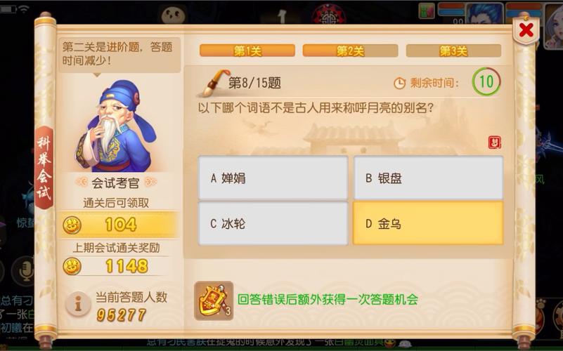 梦幻西游科举答题器