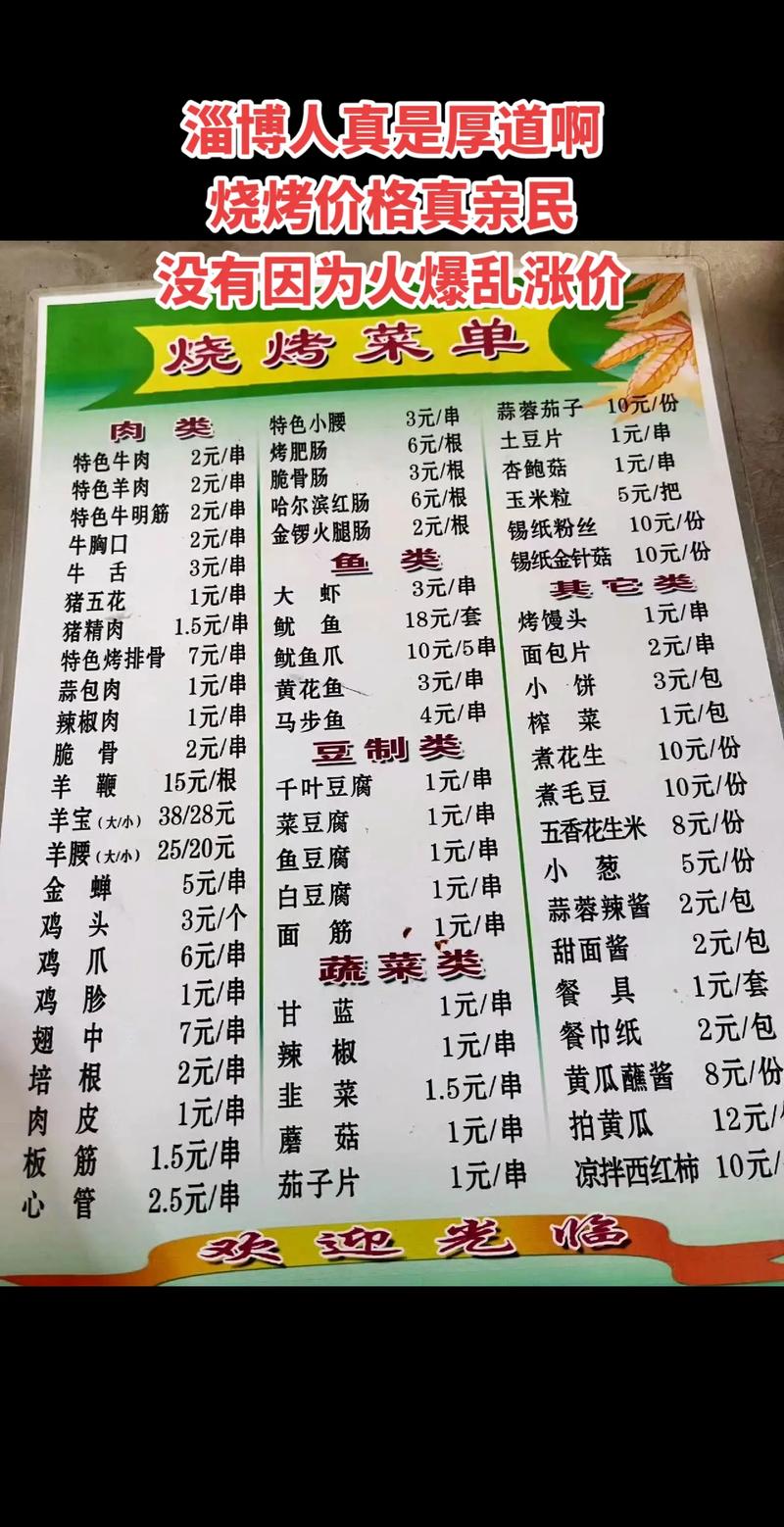 烧烤摊不给客人看菜单价格