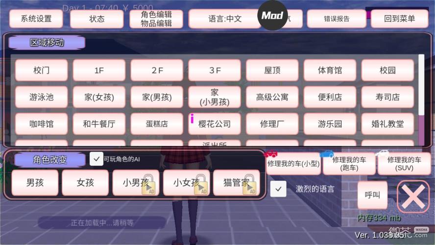 樱花校园模拟器MOD菜单中文2024缩略图