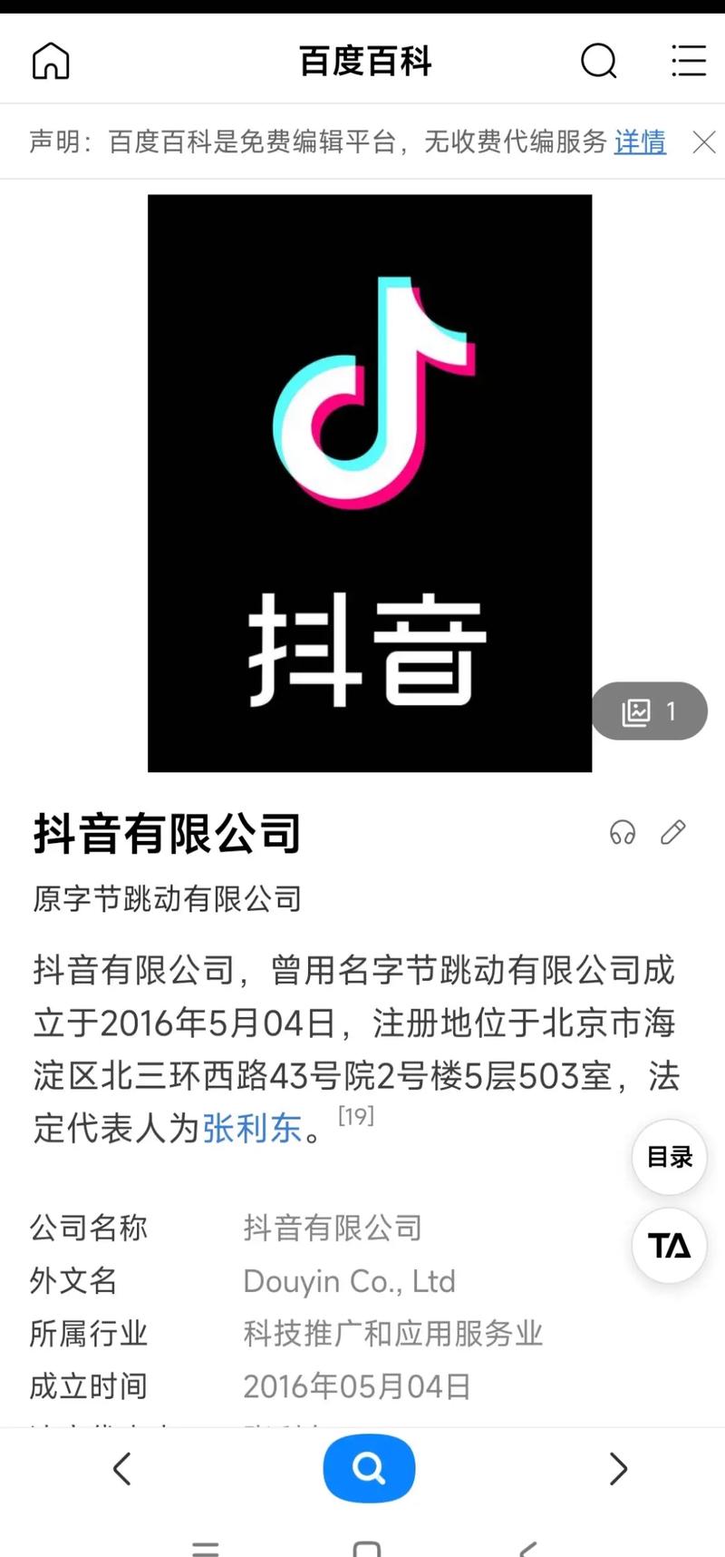 抖音和字节跳动是什么关系