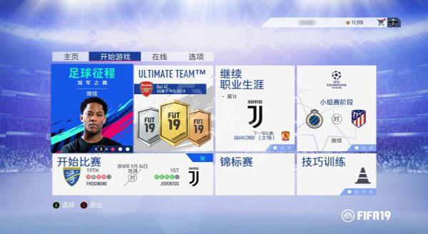 FIFA19安卓版破解直装版
