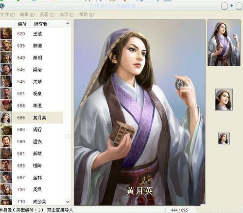 三国志12头像编辑器怎么用