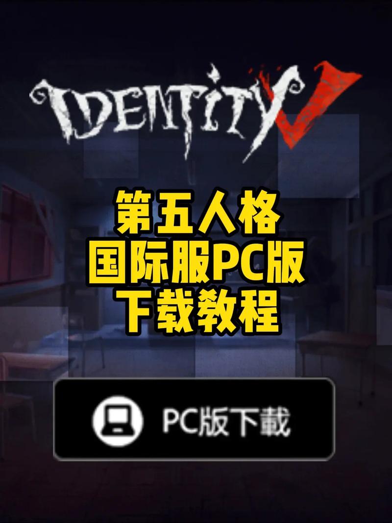 第五人格国际服安装包截图