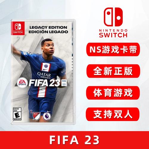 Ns版FIFA23大补最新消息